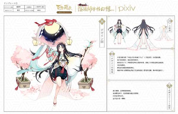 阴阳师百绘罗衣作品一览2022插图3