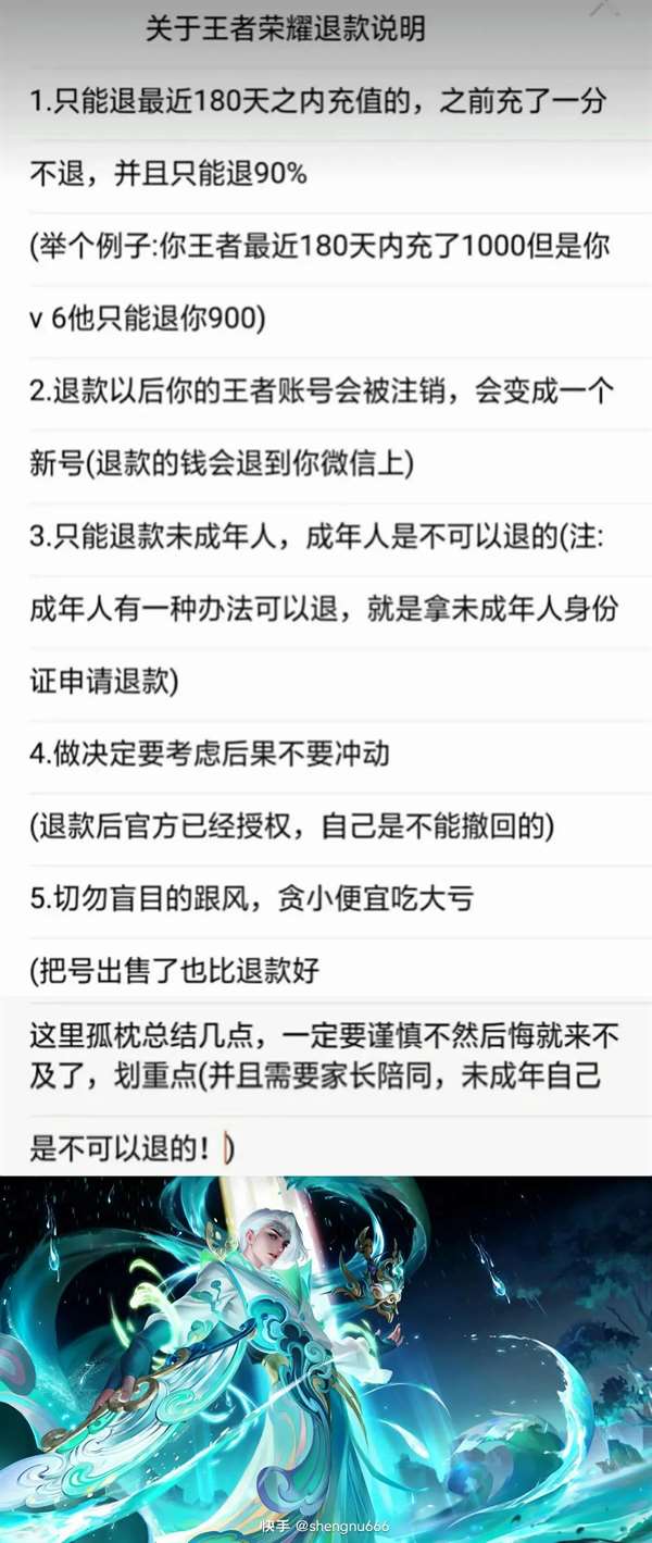 王者注销账号会给退钱吗？插图1