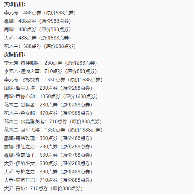 王者荣耀更新公告最新（9.7更新内容介绍）插图9