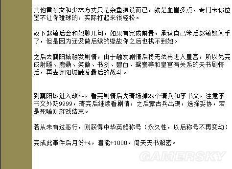 金庸群侠传5天书主线任务流程攻略插图93