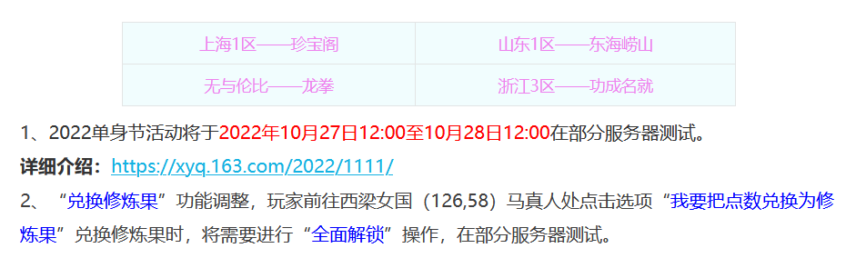 梦幻单身节活动攻略（梦幻西游10月大改最新消息2022）插图9