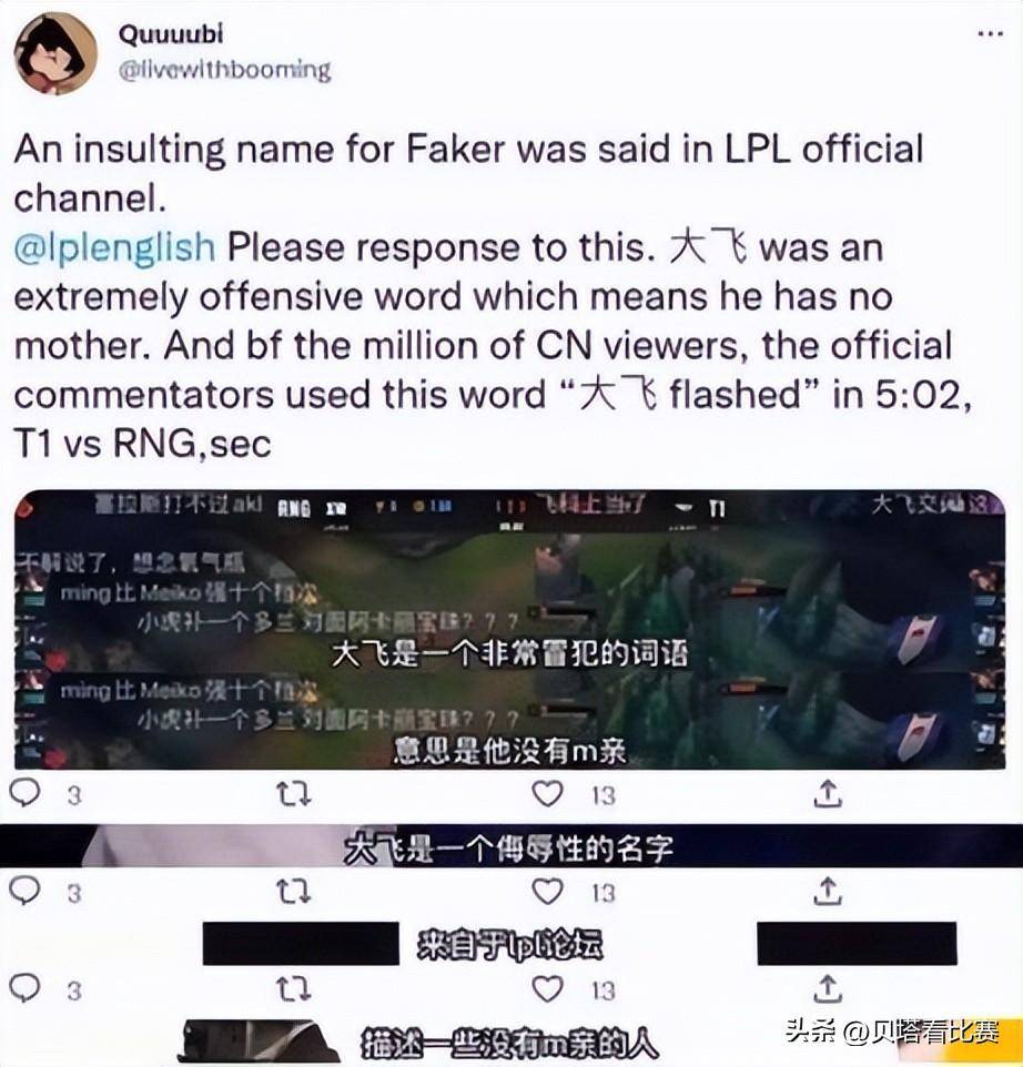 电竞资讯：LPL澄清米勒末叫Faker黑称插图3