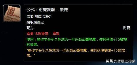 魔兽世界附魔赚钱方法（wow附魔如何赚钱）插图29