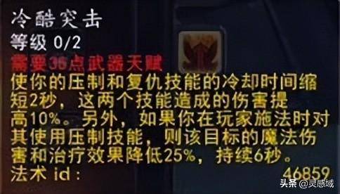 武器战pvp天赋技能介绍（WLK版本战士强度分析）插图11