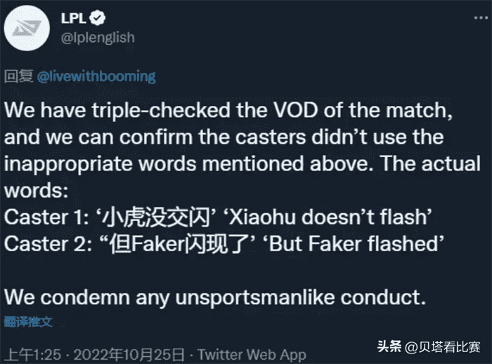 电竞资讯：LPL澄清米勒末叫Faker黑称插图5