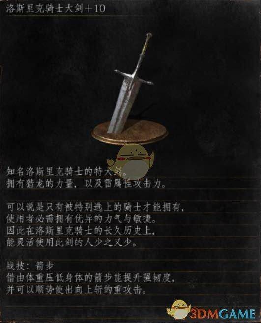 洛斯里克骑士大剑怎么样（黑暗之魂3武器推荐）插图1