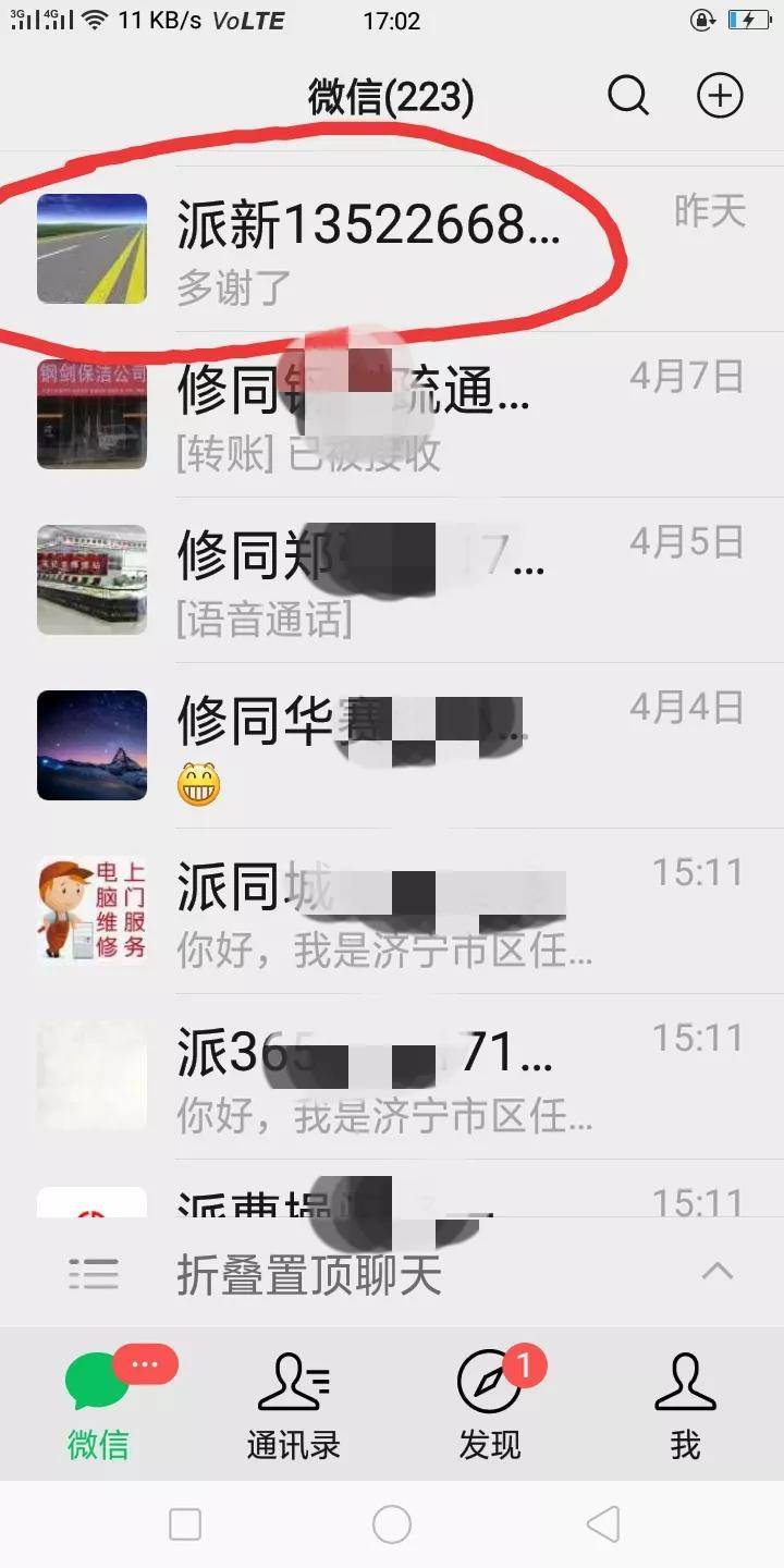 微信好友置顶怎么设置（把好友排前面的方法）插图7