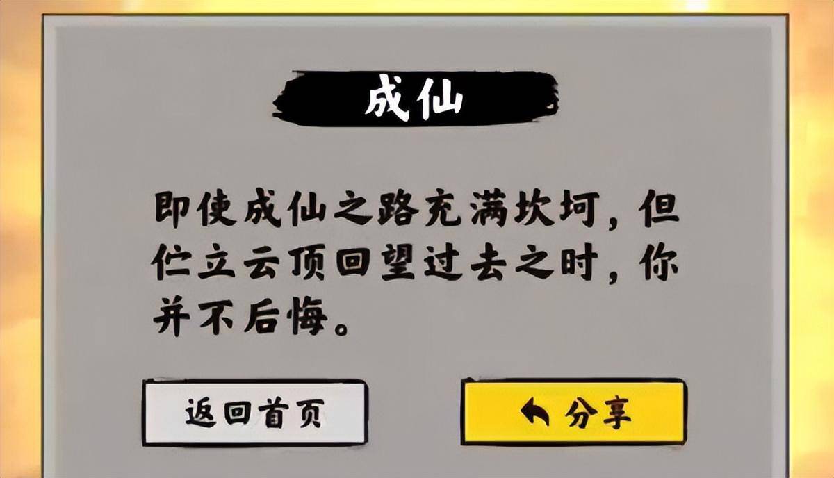 堆叠修仙一念仙魔合成表一览插图5