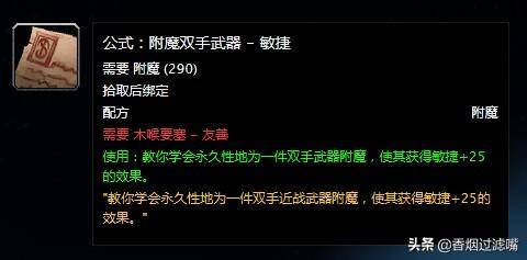 魔兽世界附魔赚钱方法（wow附魔如何赚钱）插图27