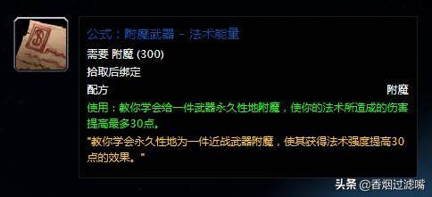 魔兽世界附魔赚钱方法（wow附魔如何赚钱）插图21