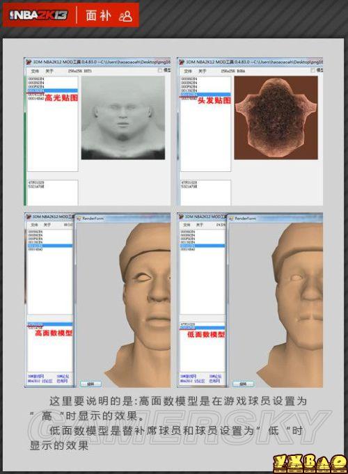 NBA2K13面补、球衣、球场补丁制作教程