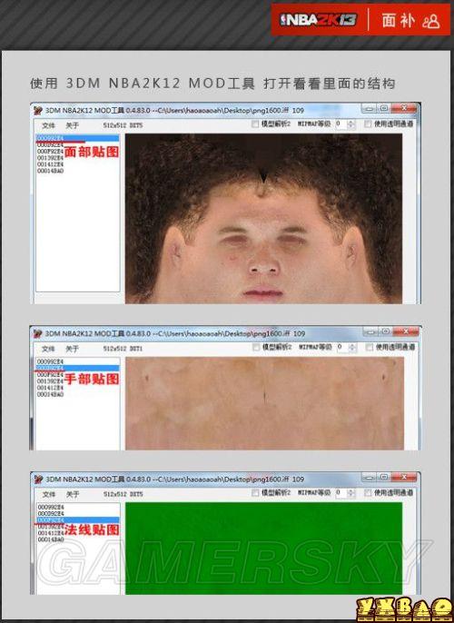 NBA2K13面补、球衣、球场补丁制作教程