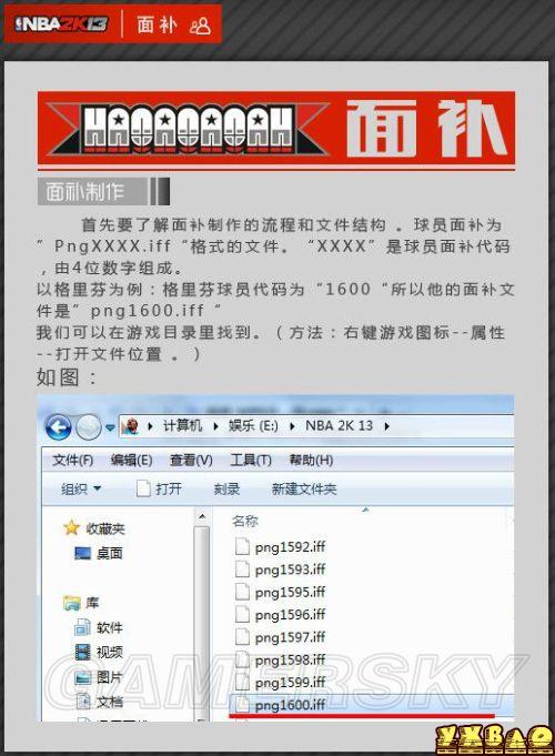 NBA2K13面补、球衣、球场补丁制作教程