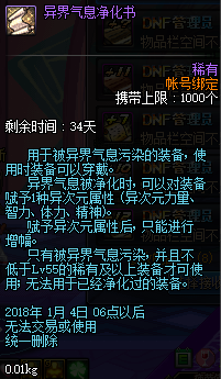 《DNF》12月奥兹玛魔盒介绍