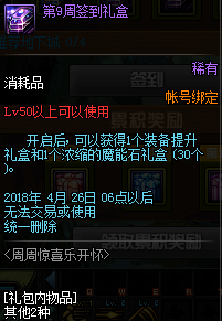 《DNF》2.1周周惊喜乐开怀新奔跑介绍