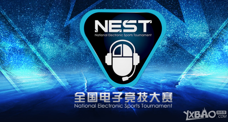 《LOL》2016NEST全国电子竞技大赛赛程