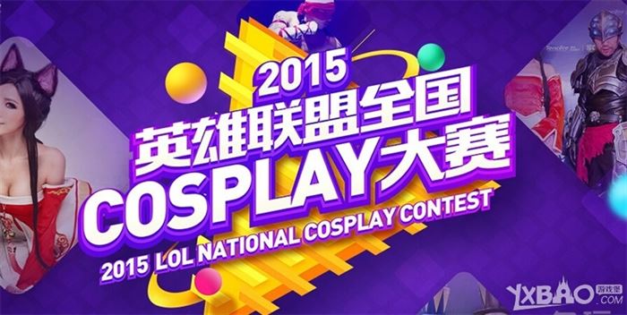 《LOL》COSPLAY大赛决战上海风云电竞馆