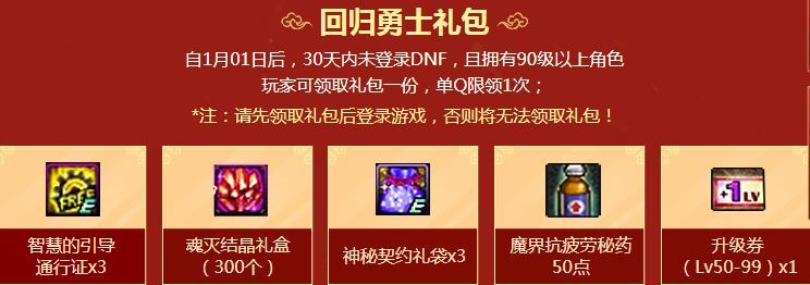 《DNF》2021新春礼包限量送活动介绍