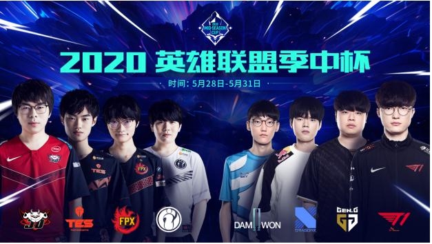 2020《LOL》季中杯赛程