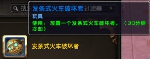 《魔兽世界6.0》全玩具获取方法一览