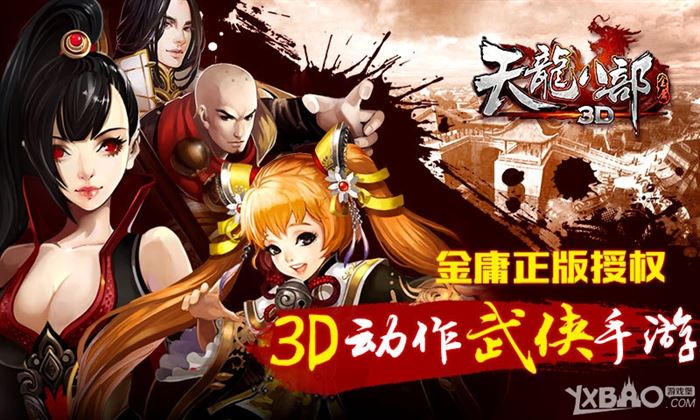 《天龙八部3d》礼包领取大全