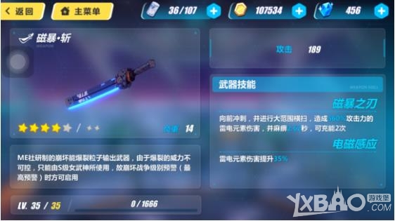 《崩坏3rd》磁暴斩武器图鉴