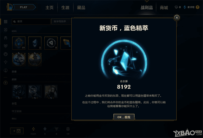 《LOL》蓝色精粹商店即将下线公告