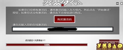 光荣使命激活码领取及激活方法