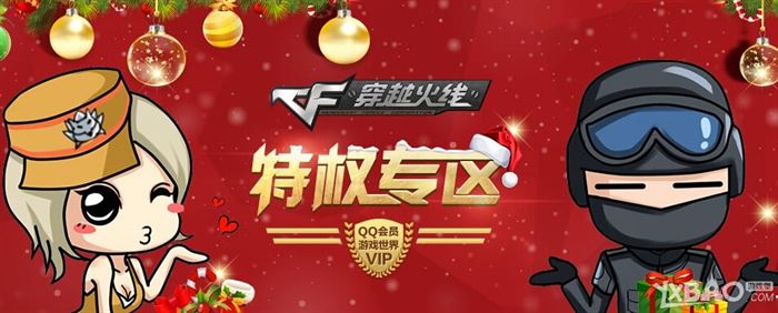 《CF》2月QQ会员特权专区活动