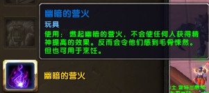 《魔兽世界6.0》全玩具获取方法一览