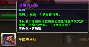 《魔兽世界6.0》全玩具获取方法一览