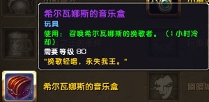 《魔兽世界6.0》全玩具获取方法一览