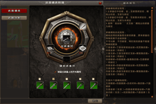 九阴真经六品装备升级、合成、精炼等相关资料