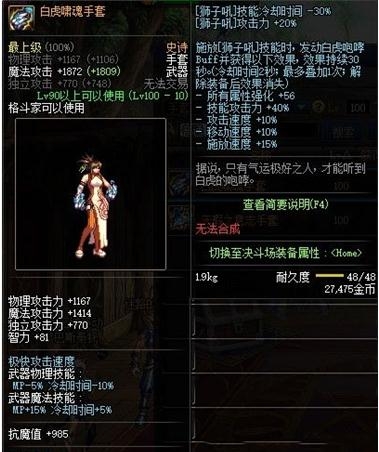 《DNF》男气功100级版本毕业武器推荐