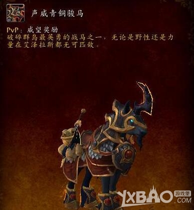 《魔兽世界》7.0新增物品独角兽坐骑与项链附魔之印