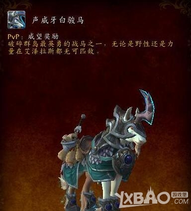 《魔兽世界》7.0新增物品独角兽坐骑与项链附魔之印