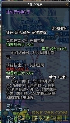 dnf迷你罗特斯属性介绍，dnf迷你罗特斯技能动态演示