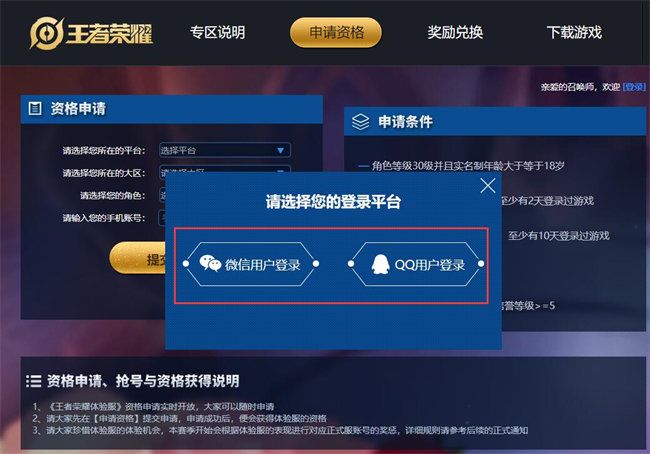 《王者荣耀》体验服资格申请官网网址2022一览