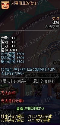 《DNF》对赛丽亚的信任称号获取方法与属性解读