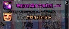 《DNF》对赛丽亚的信任称号获取方法与属性解读