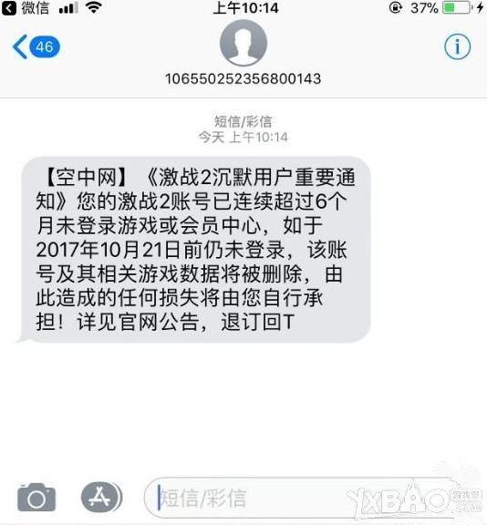 《激战2》沉默用户即将被停止相关服务的通知