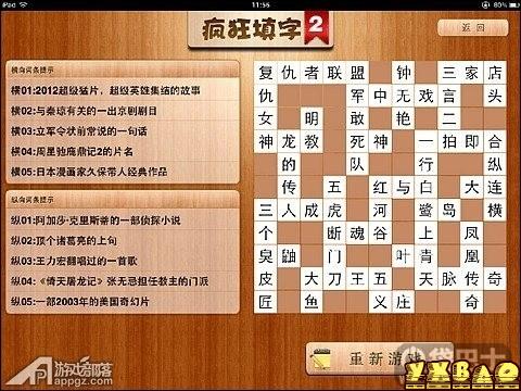 疯狂填字2答案 1关—42关答案