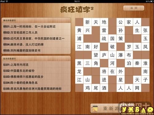 疯狂填字2答案 1关—42关答案