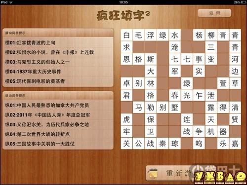 疯狂填字2答案 1关—42关答案