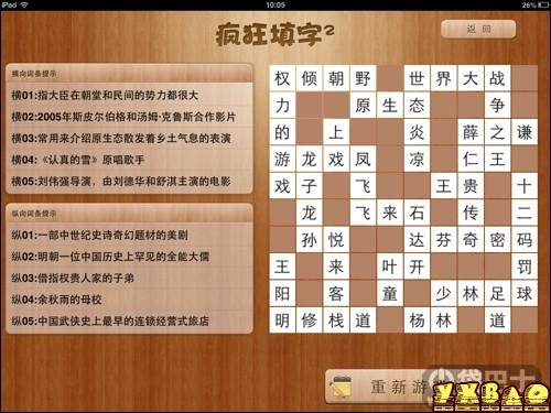 疯狂填字2答案 1关—42关答案