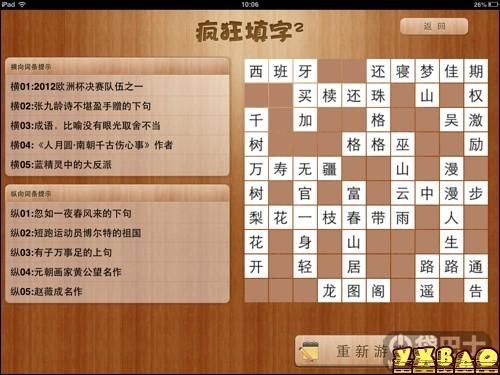 疯狂填字2答案 1关—42关答案