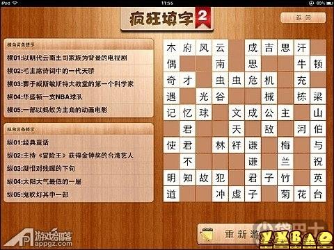 疯狂填字2答案 1关—42关答案