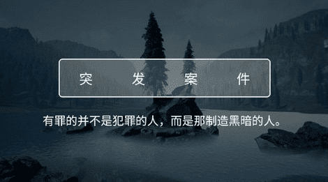 《Crimaster犯罪大师》致命的协奏曲凶手是谁