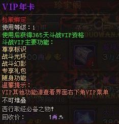 斗战神VIP有什么用!会员要多少钱