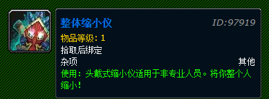 《魔兽世界》7.1整体缩小仪获得方法